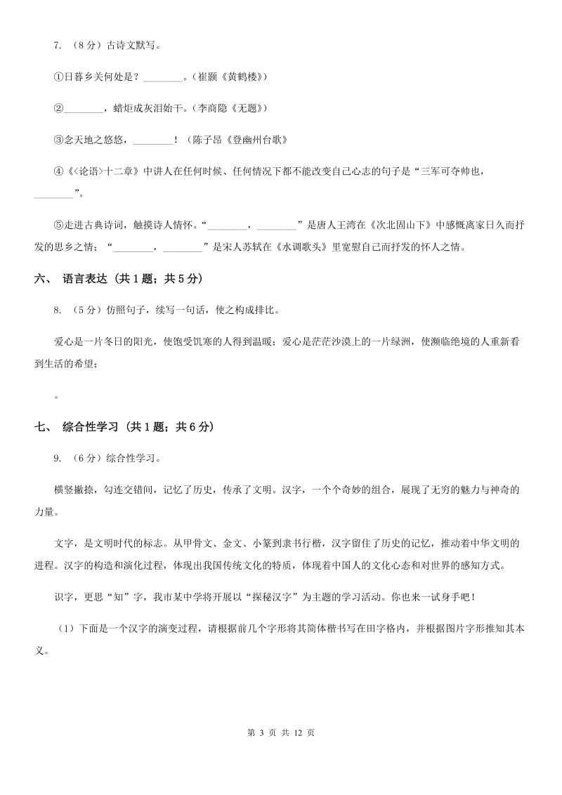 新人教版2020届九年级中考适应性考试语文试题（I）卷_第3页