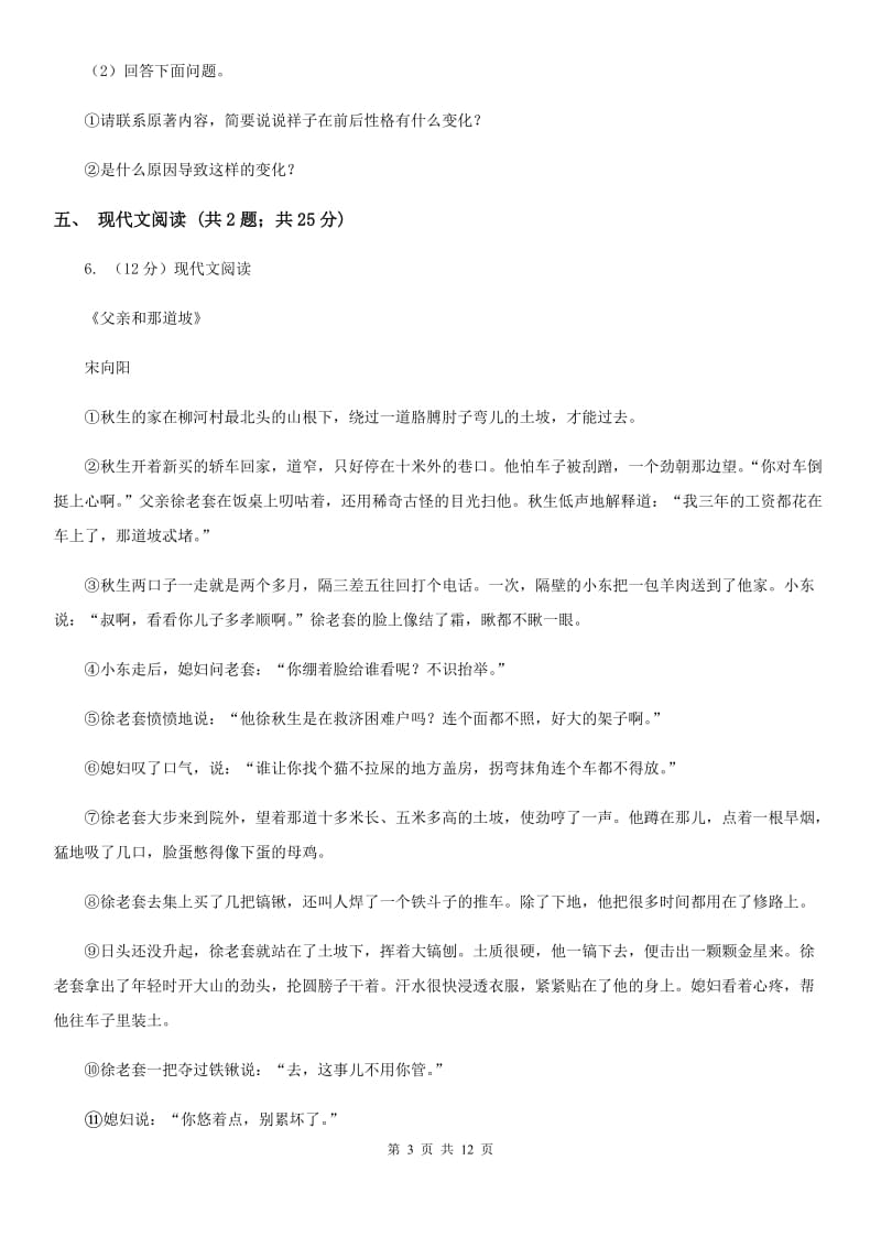 新人教版七年级下学期语文4月联考试卷A卷_第3页