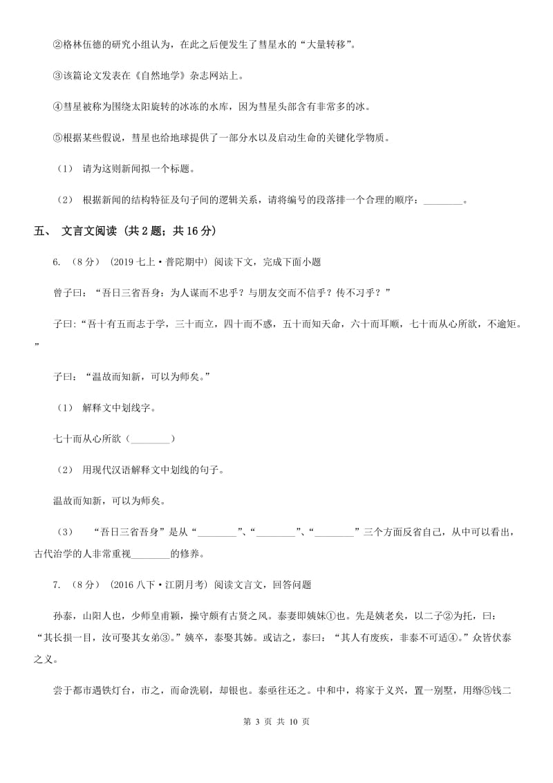 贵州省九年级上学期语文第一次月考试卷C卷_第3页