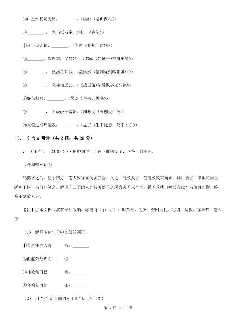 山西省八年级上学期语文第一次月考试卷(I)卷_第3页