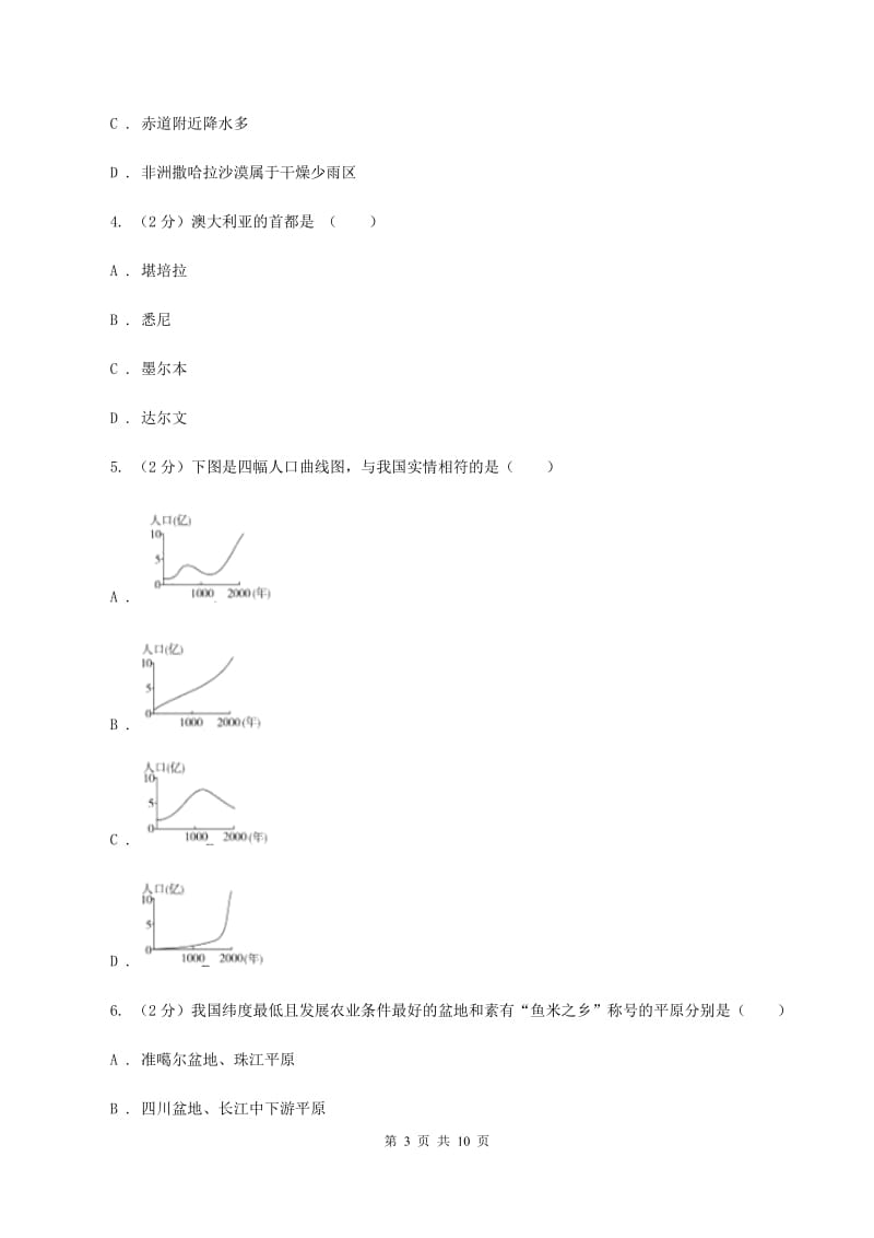 北京义教版2020年初中毕业生学业模拟考试地理试卷C卷_第3页