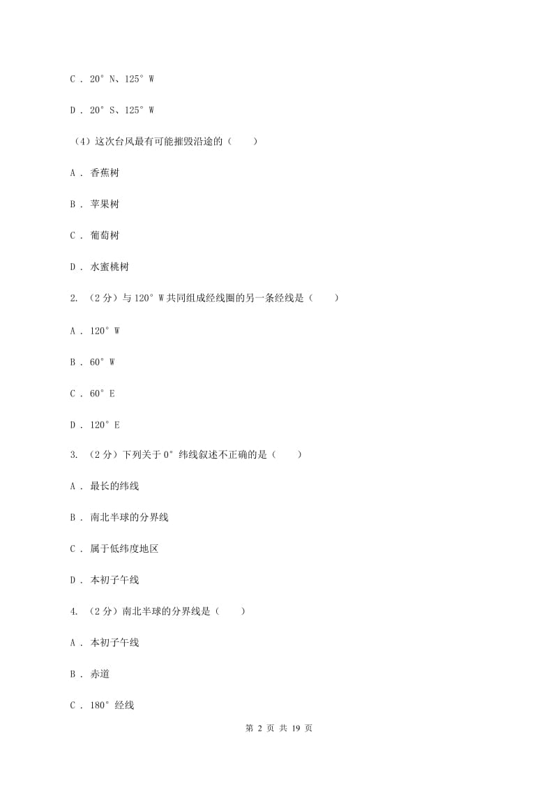 天津市七年级上学期地理第三次月考试卷B卷新版_第2页