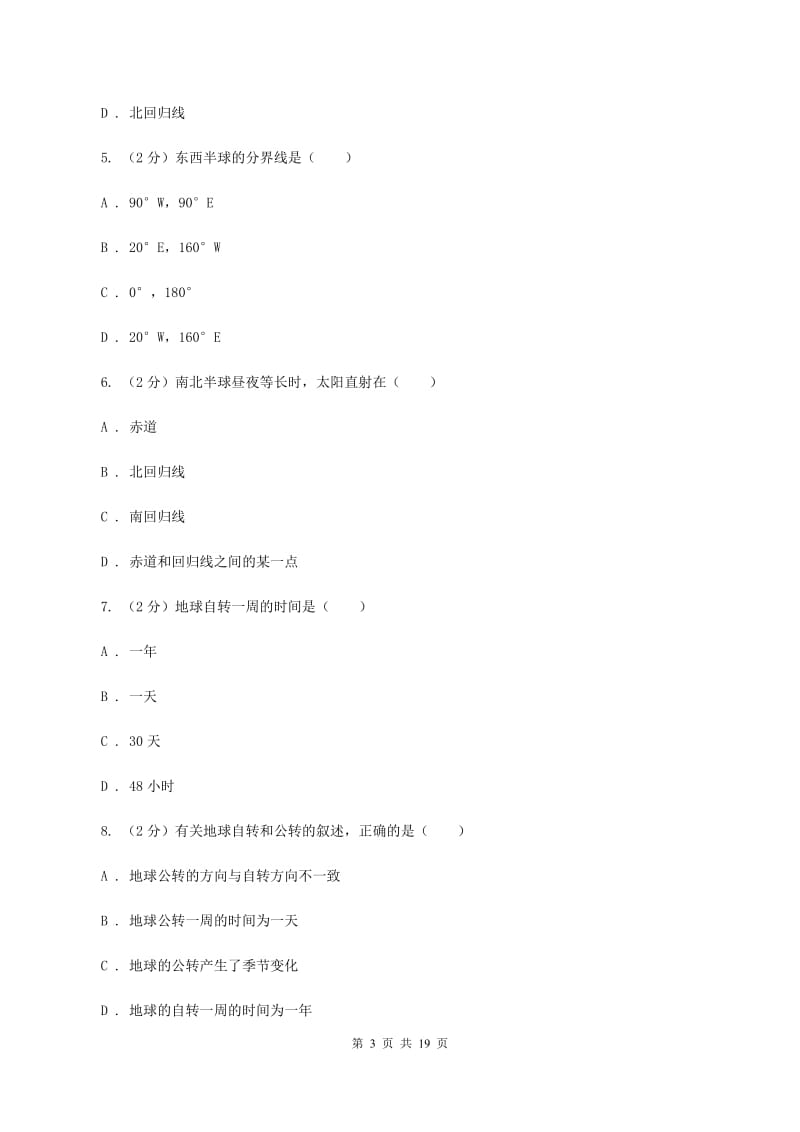 天津市七年级上学期地理第三次月考试卷B卷新版_第3页