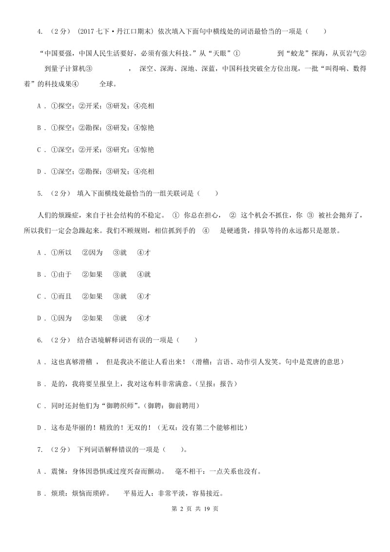 湖南省中考语文分类训练三：词语A卷_第2页