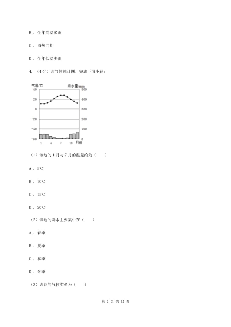 初中地理湘教版七年级上册4.4 世界主要气候类型——热带的气候类型 同步训练B卷_第2页