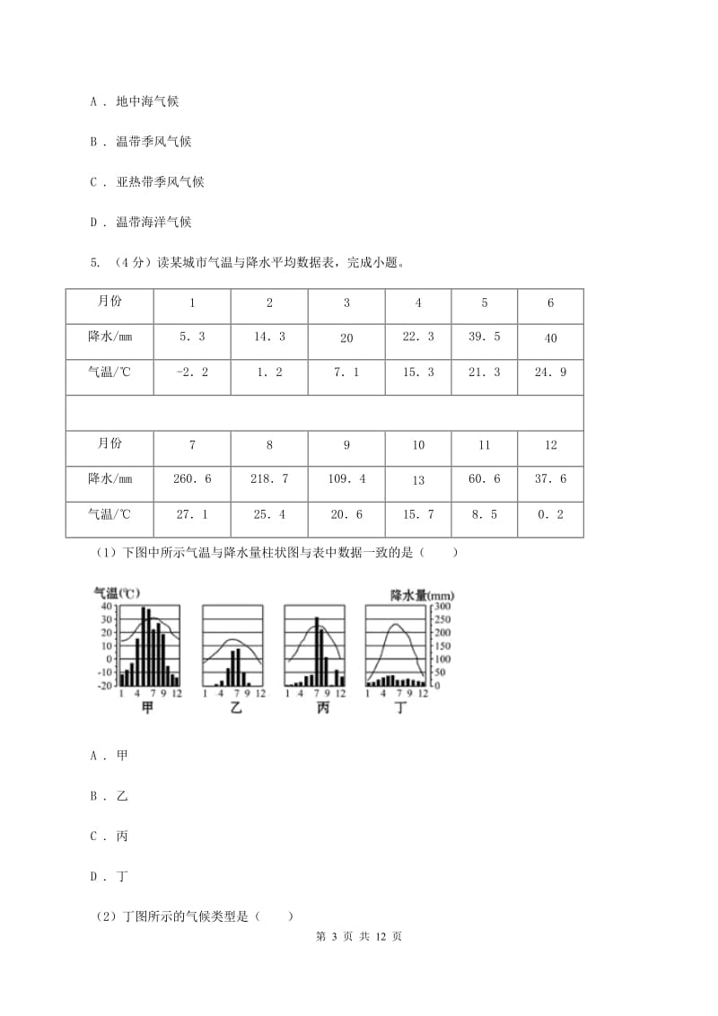 初中地理湘教版七年级上册4.4 世界主要气候类型——热带的气候类型 同步训练B卷_第3页