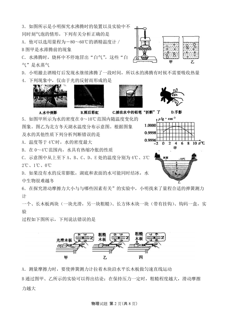 2018年滨州学业水平考试物理试题及答案(word版)_第2页