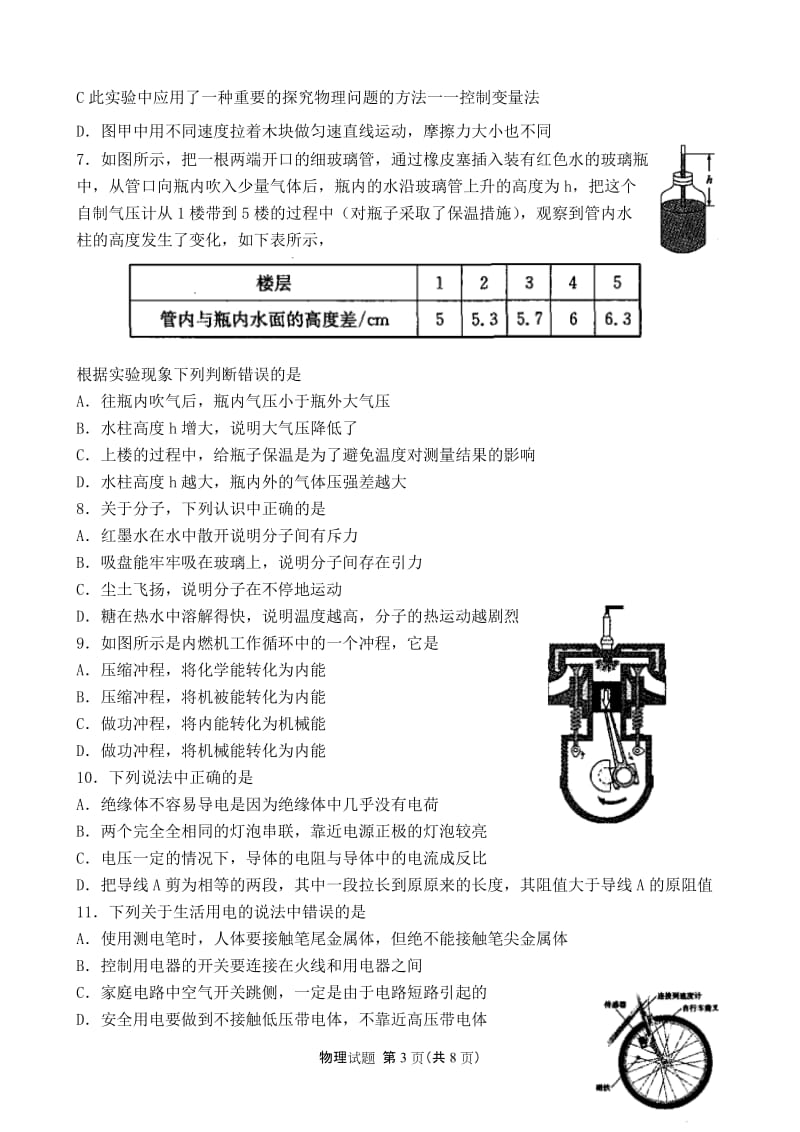 2018年滨州学业水平考试物理试题及答案(word版)_第3页