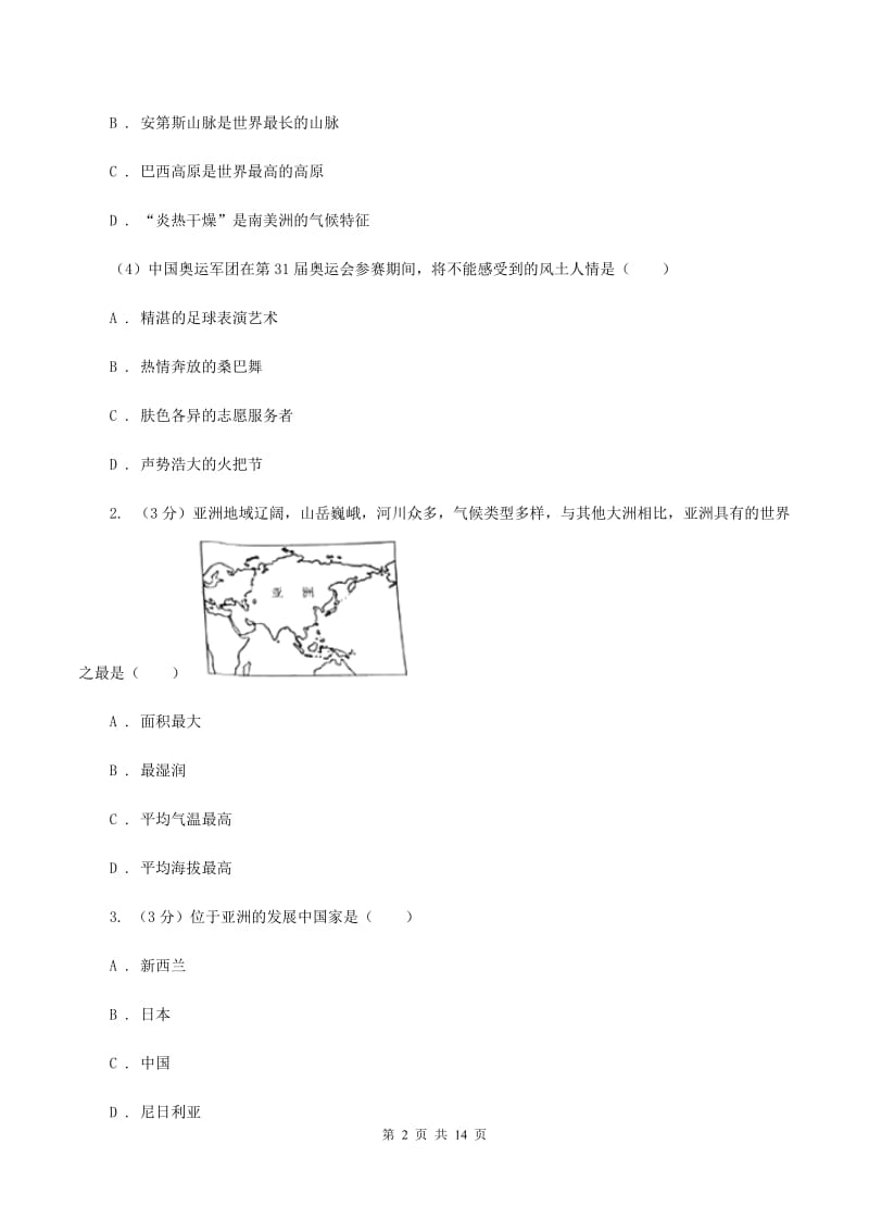 湘教版七年级下学期地理3月月考试卷C卷5_第2页