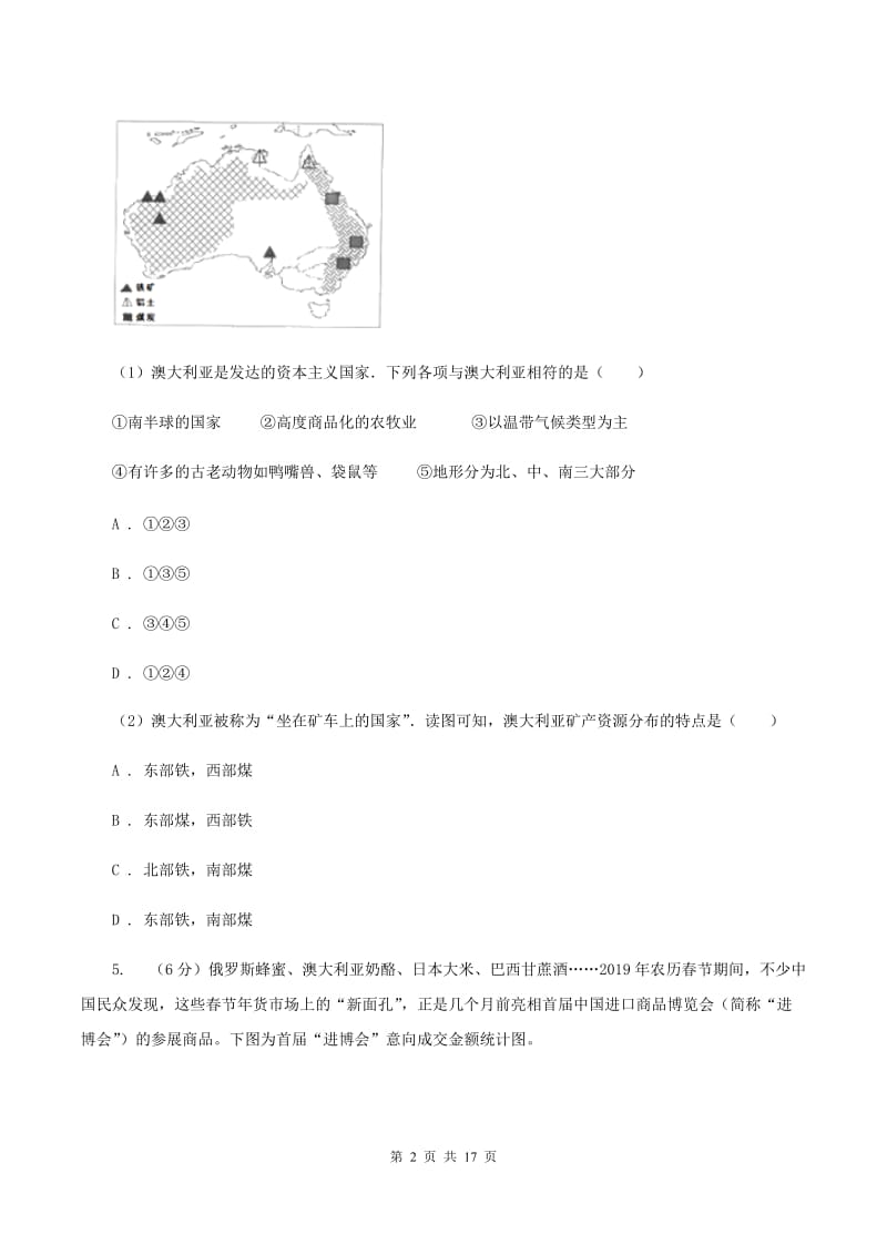 晋教版地理七年级下册第10章第3节澳大利亚——大洋洲面积最大的国家同步练习B卷_第2页