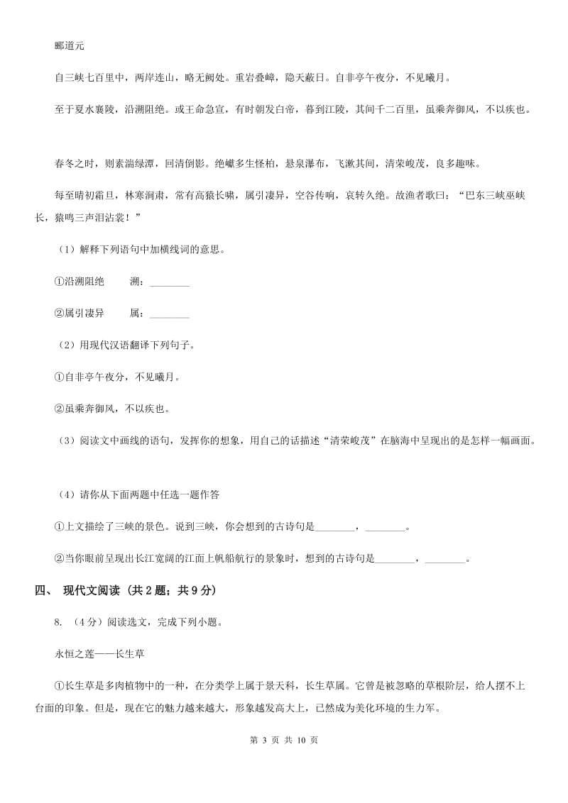 新人教版2019-2020学年八年级上学期语文期末试卷C卷_第3页