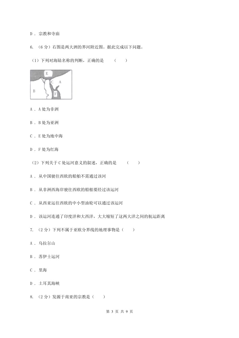 新人教版2019-2020学年八年级上学期地理期中质量调研试卷D卷_第3页