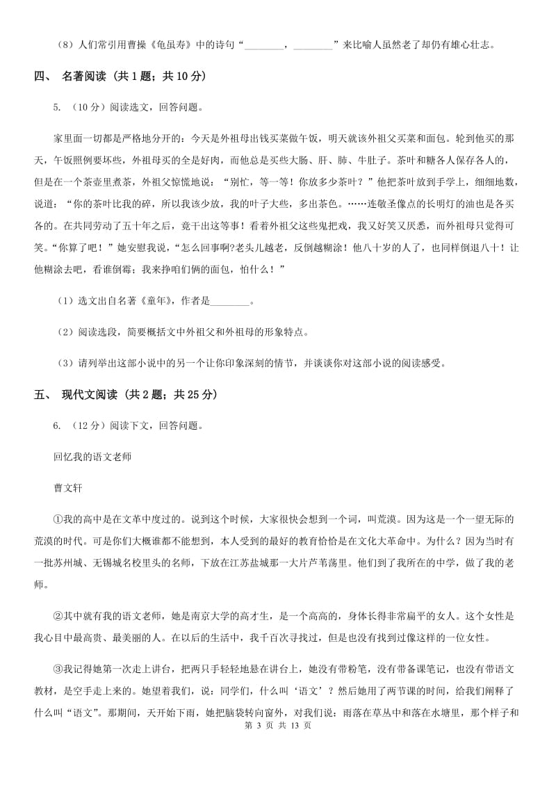 西师大版七年级下学期语文4月联考试卷C卷_第3页