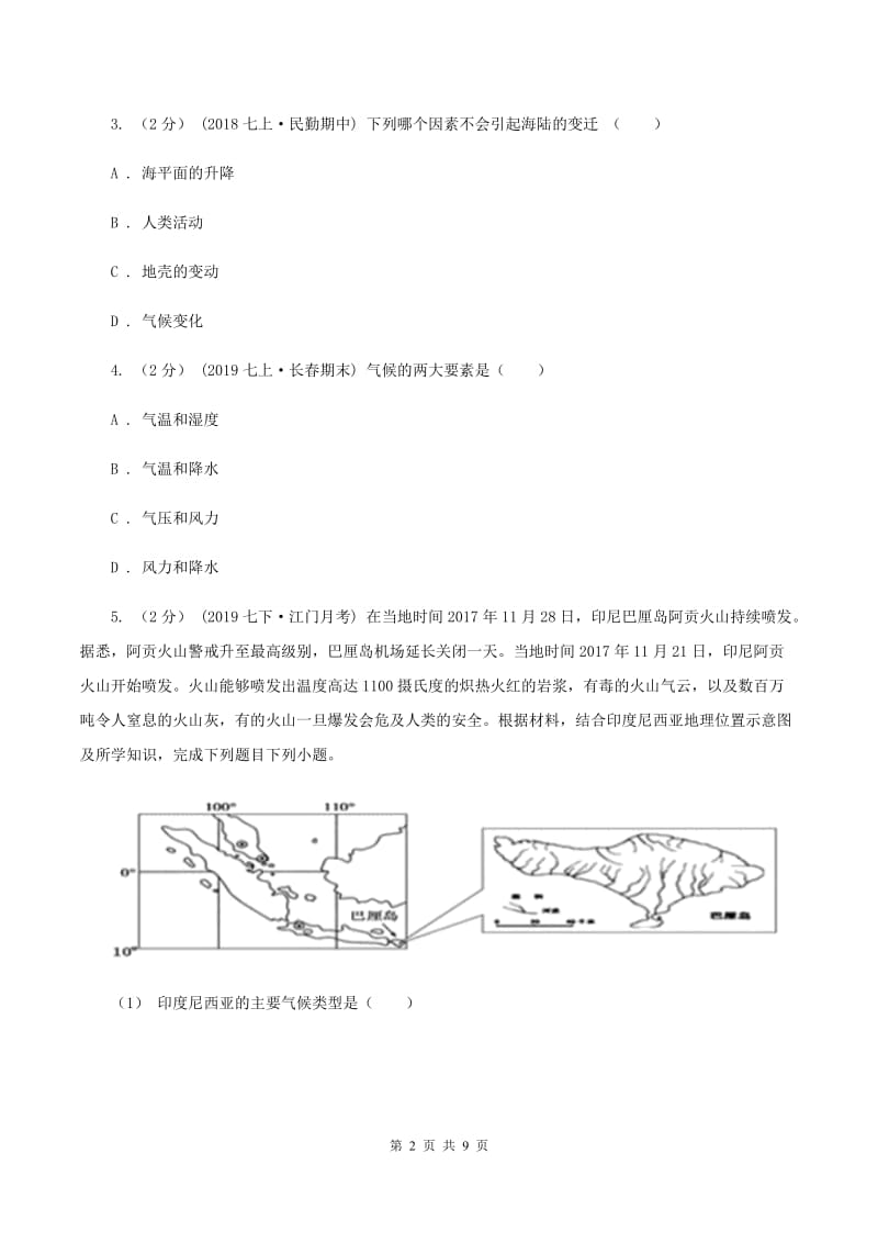 沪教版九年级上学期地理12月月考试卷D卷_第2页