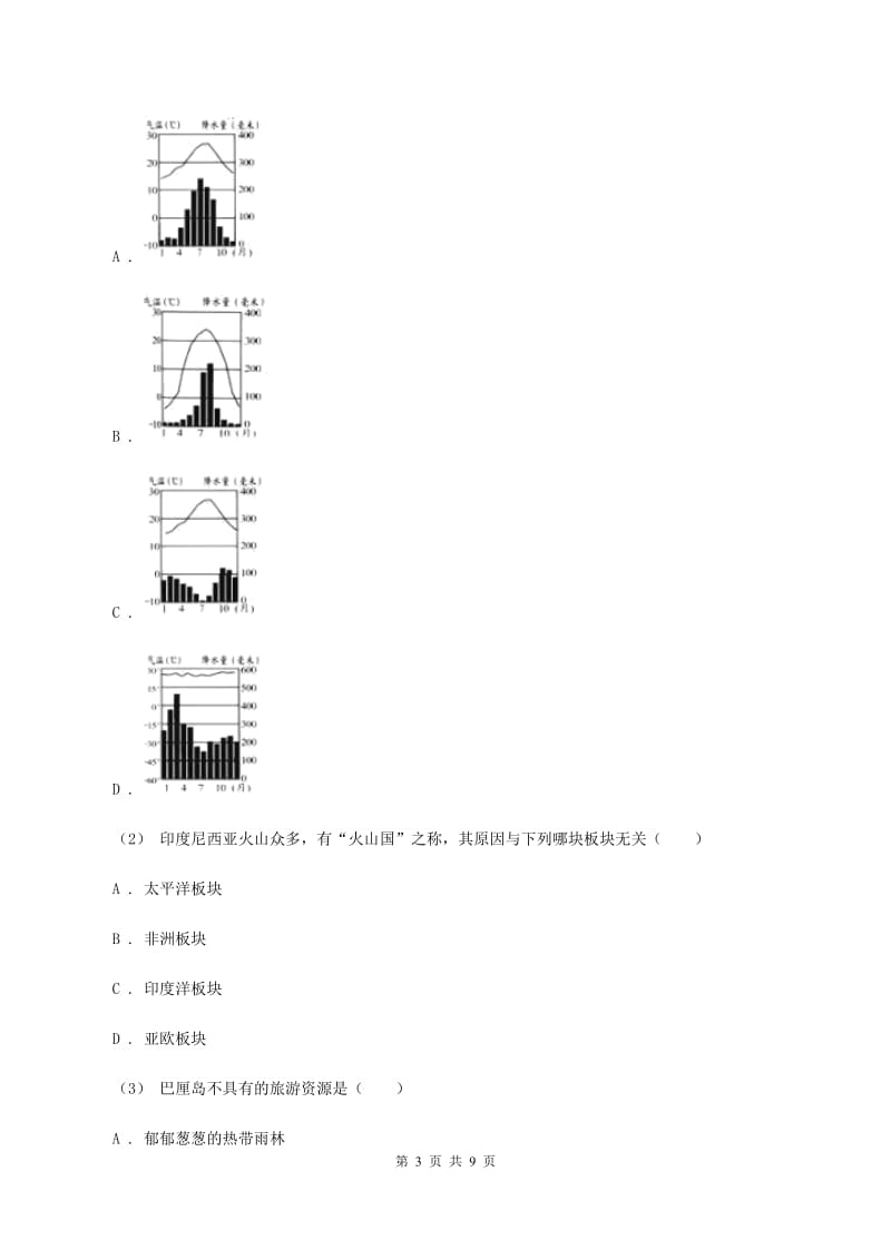 沪教版九年级上学期地理12月月考试卷D卷_第3页