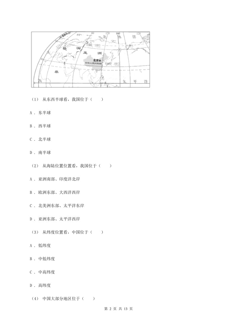 沪教版七年级上学期地理10月月考试卷D卷_第2页