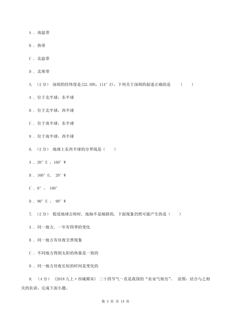 沪教版七年级上学期地理10月月考试卷D卷_第3页