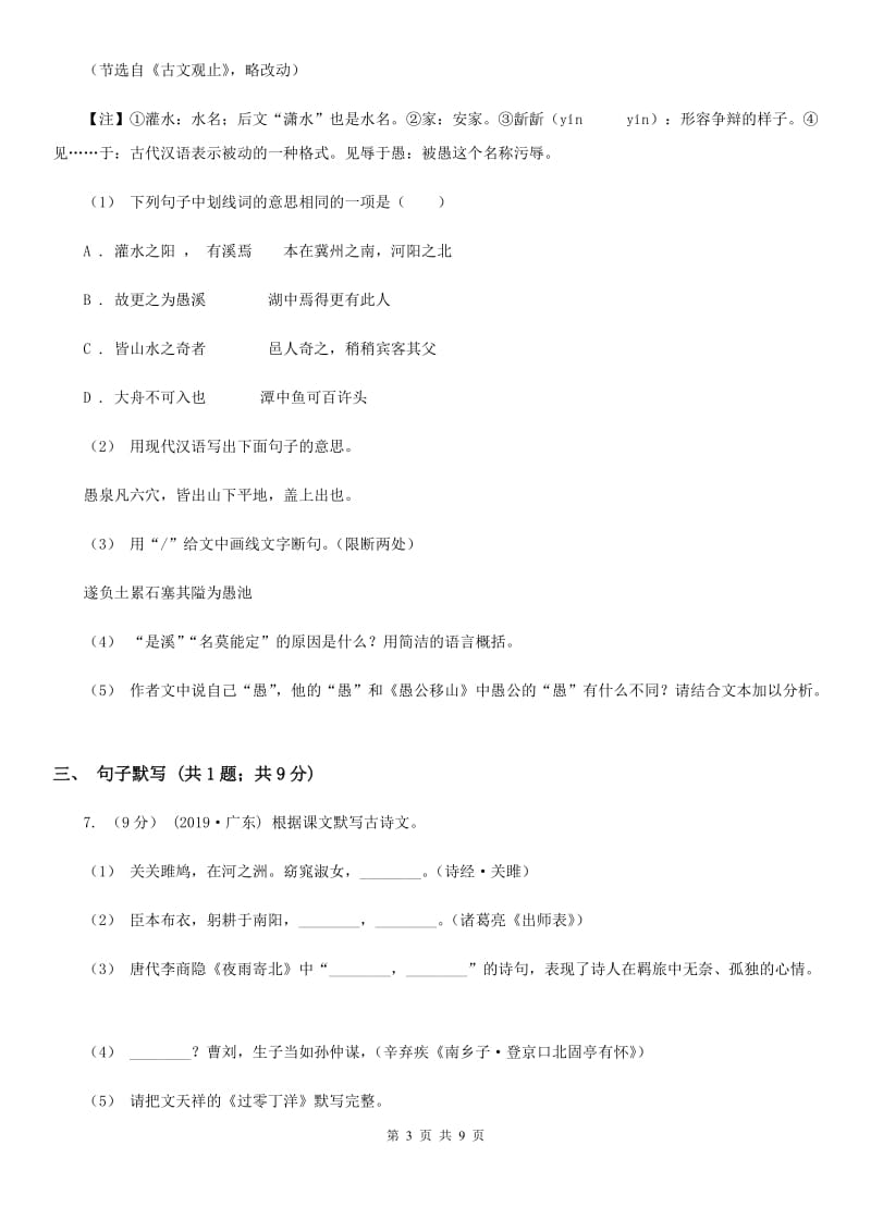 浙江省七年级下学期语文期末考试试卷(I)卷_第3页