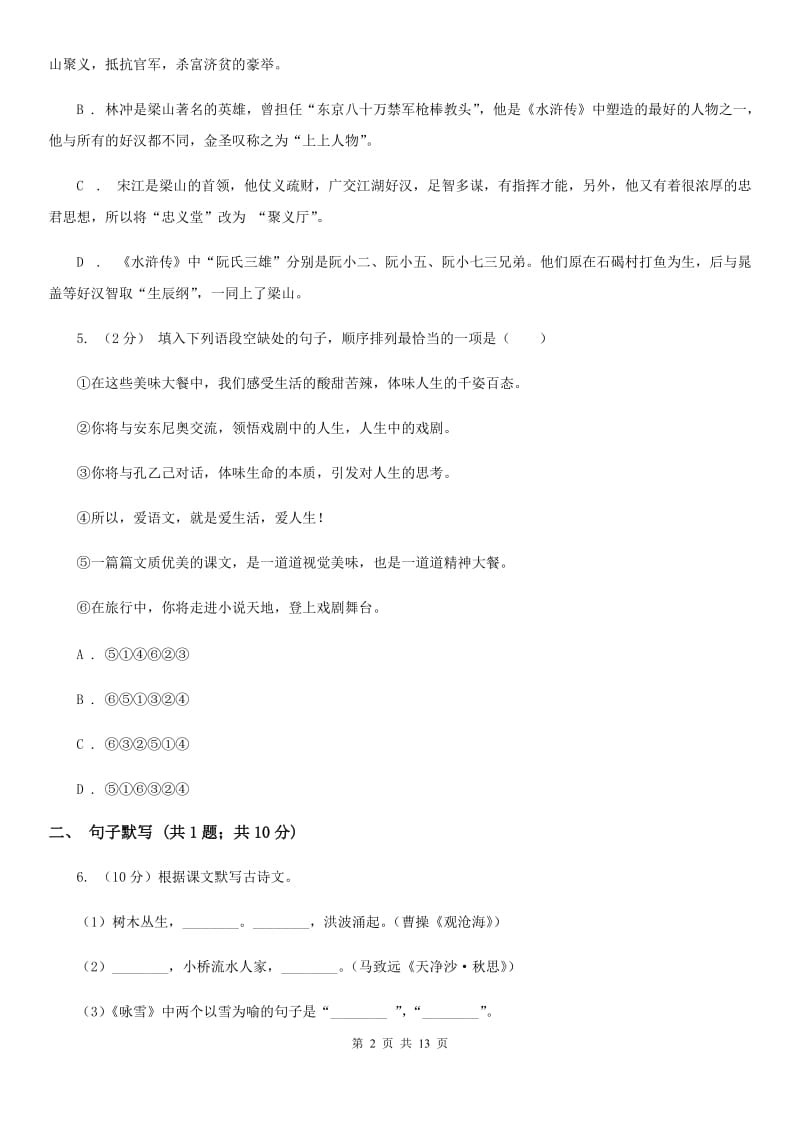 北师大版2019-2020学年八年级上学期语文期末考试试卷A卷_第2页