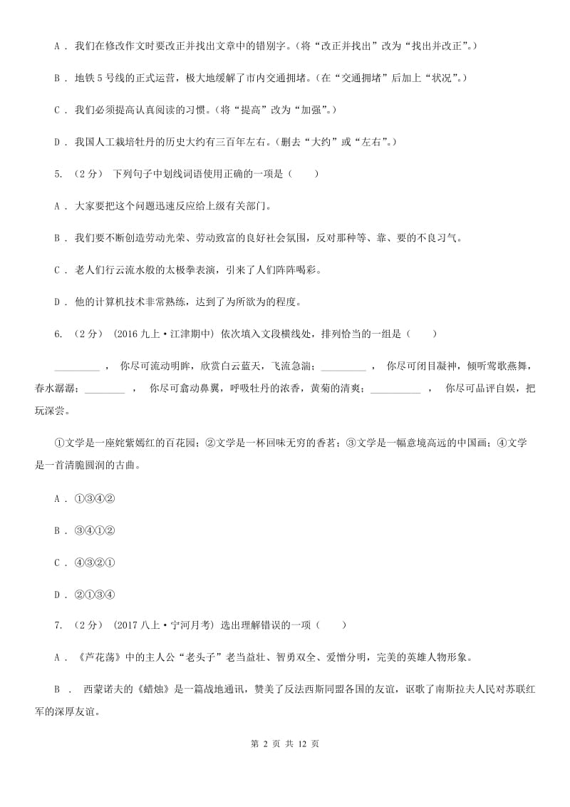 河南省七年级上学期语文期中考试试卷B卷_第2页