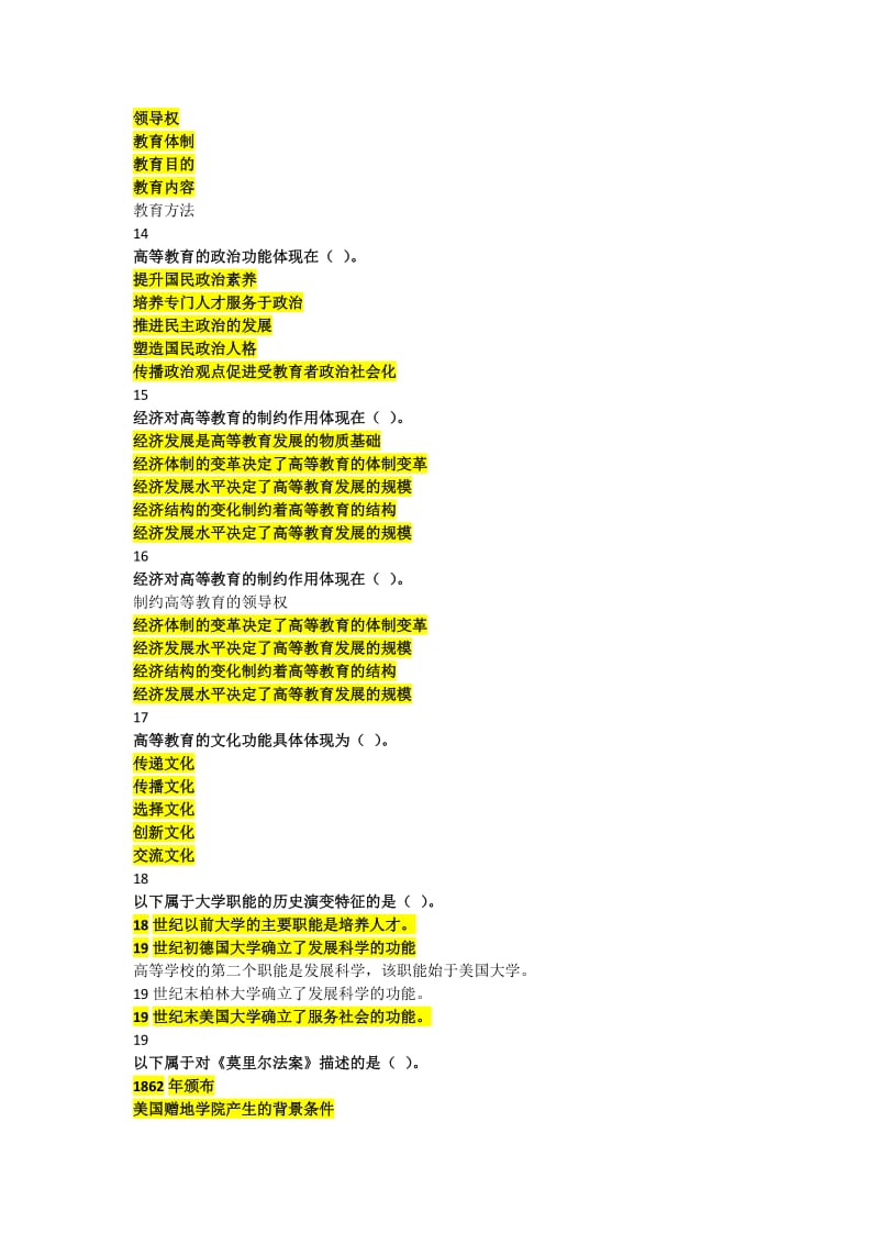 2018年河北省高校教师岗前培训《高等教育学》多选题题库_第3页