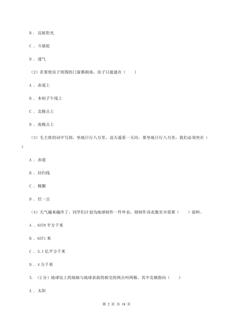 人教版七年级上学期地理期中考试试卷 D卷_第2页