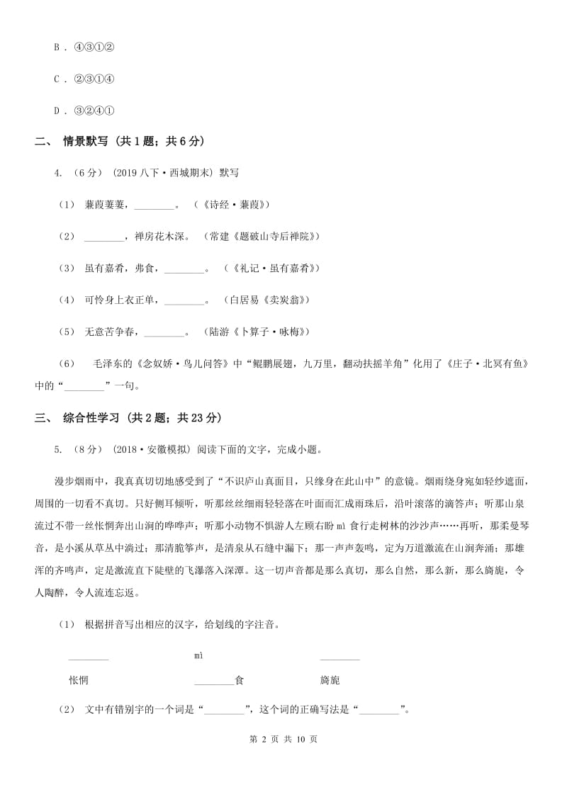 人教版2020届九年级下学期语文第一次月考试卷（I）卷_第2页