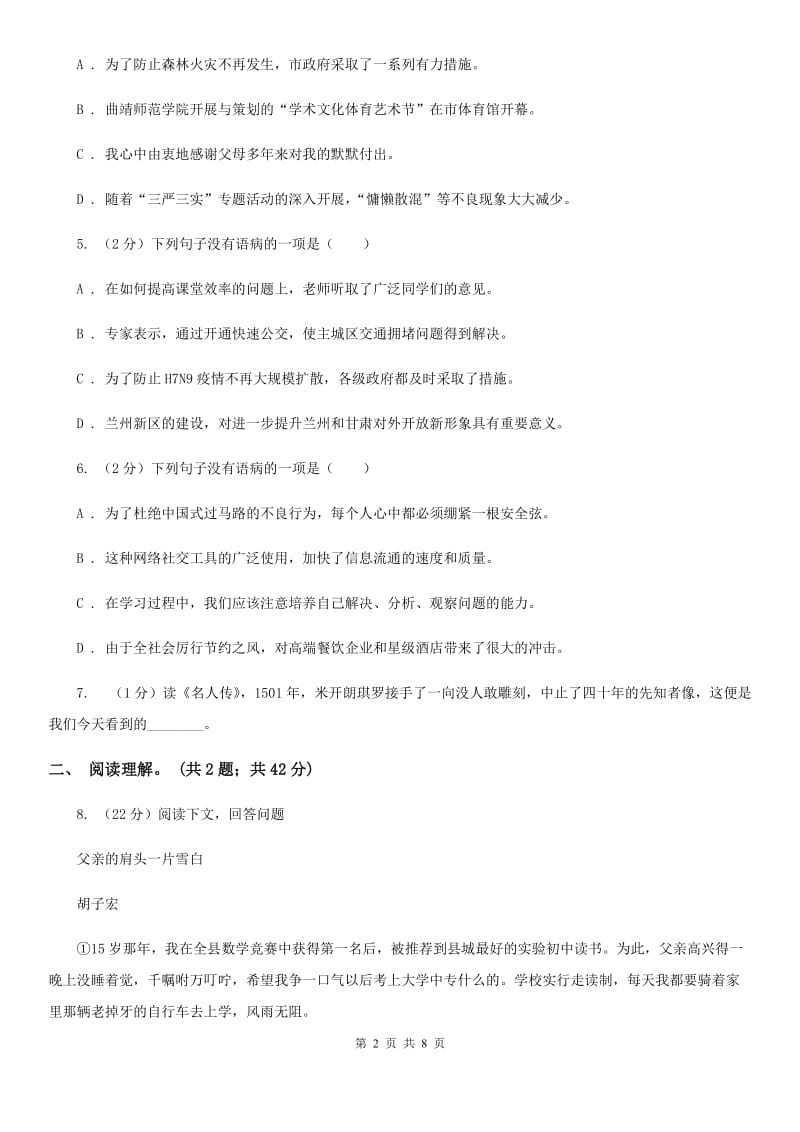 人教版语文八年级下册第二单元第十课《组歌》《雨之歌》同步练习B卷_第2页