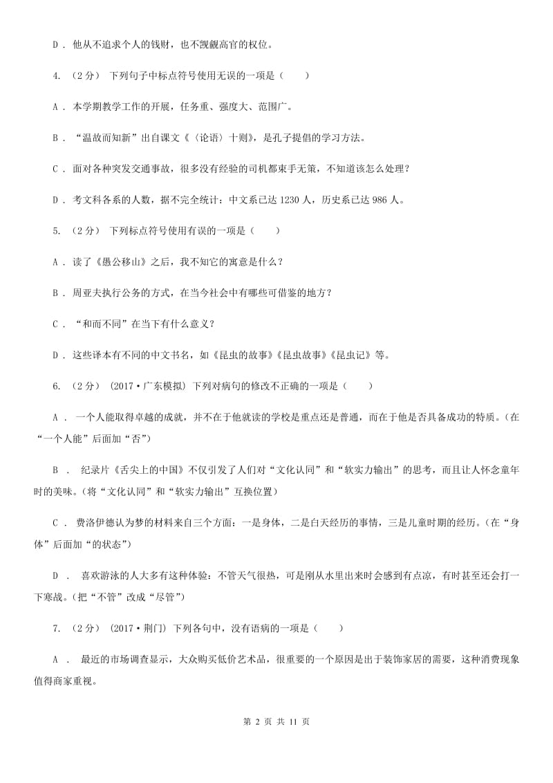 江西省九年级上学期语文10月月考试卷C卷_第2页