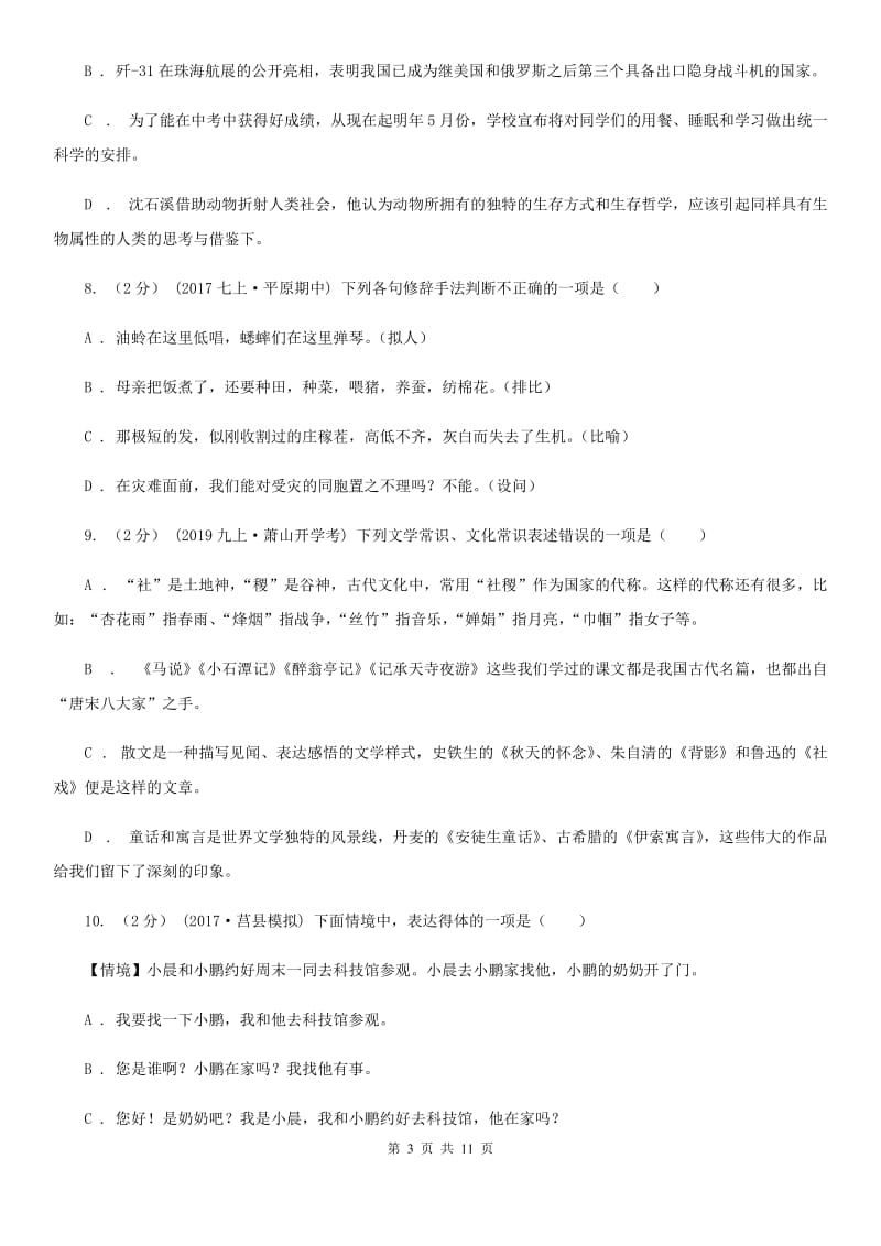 江西省九年级上学期语文10月月考试卷C卷_第3页