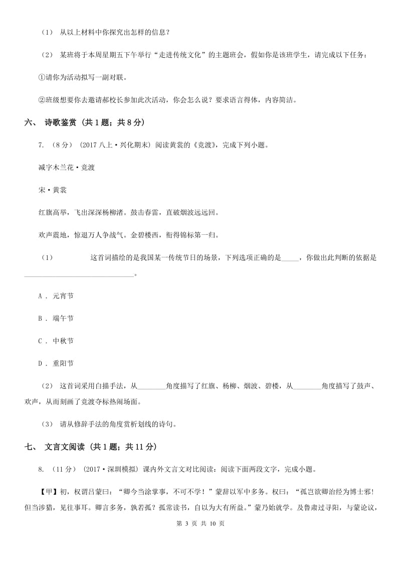 苏教版2019-2020学年八年级上学期语文期末检测试卷 I卷_第3页