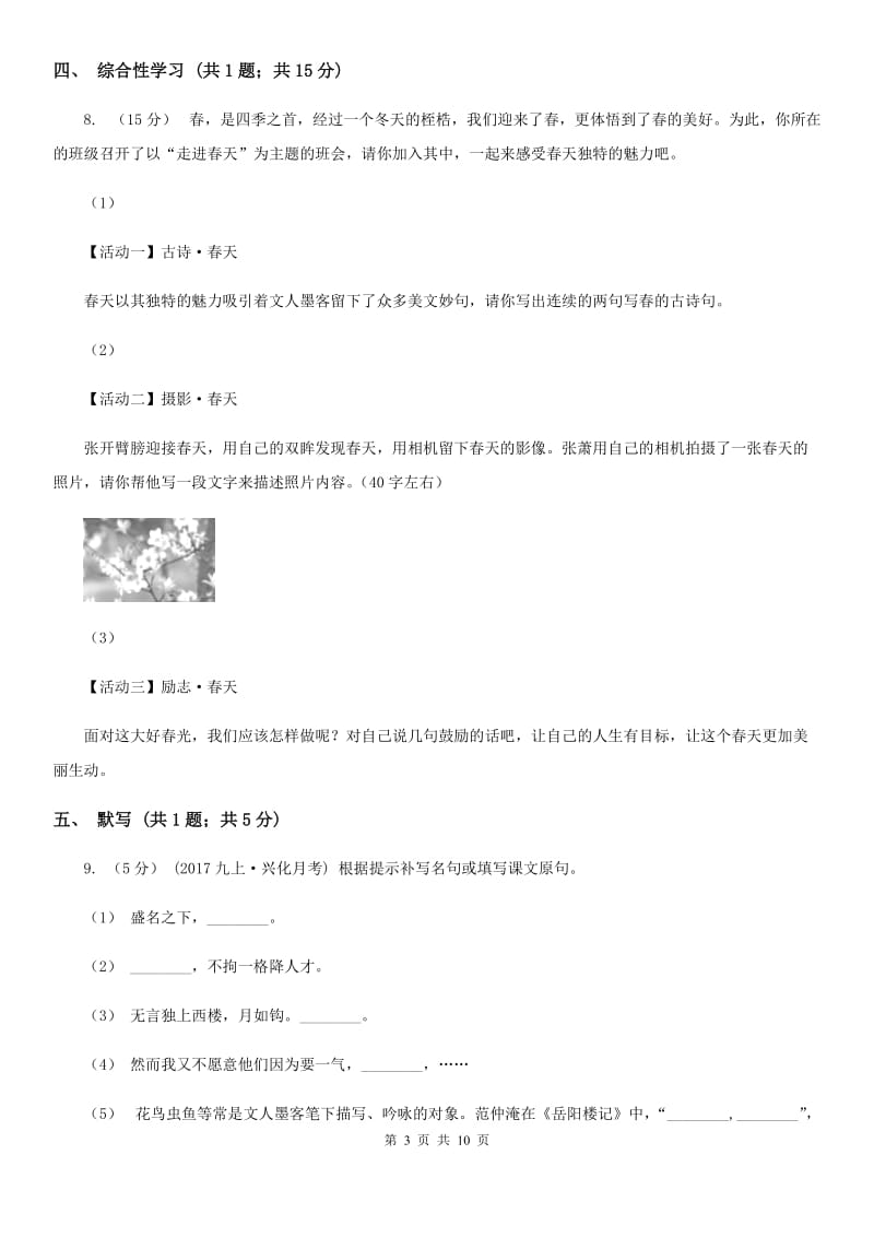 语文版八年级下学期期中联考语文试题B卷_第3页