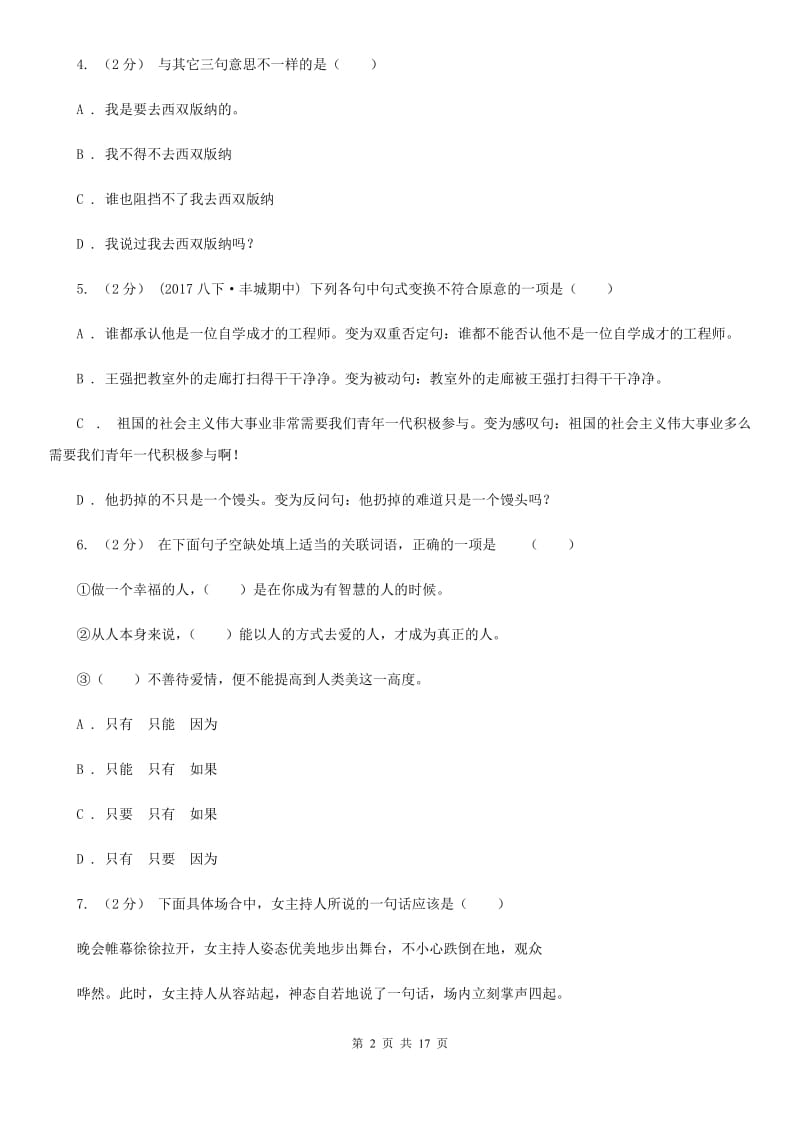 语文版中考语文分类训练六：句式变换(II )卷_第2页