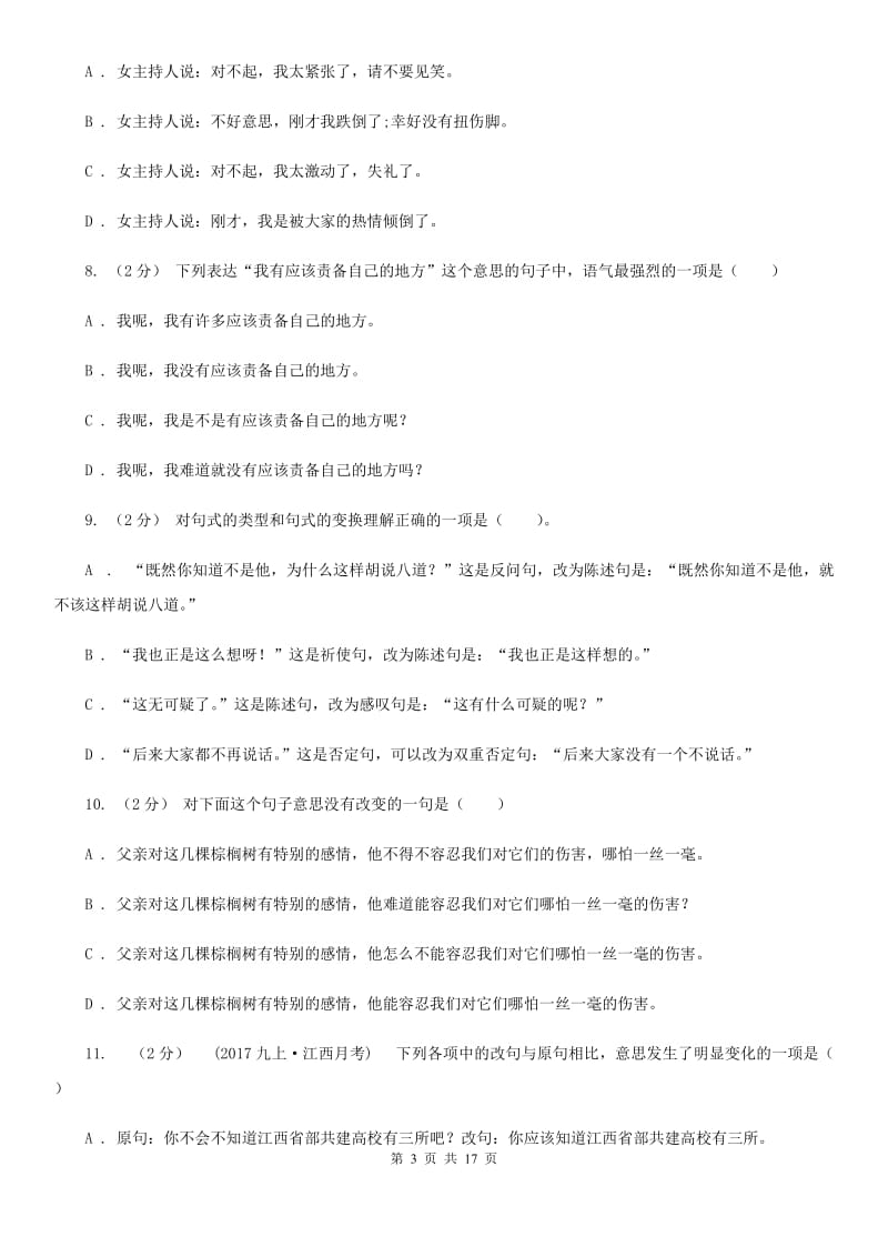 语文版中考语文分类训练六：句式变换(II )卷_第3页