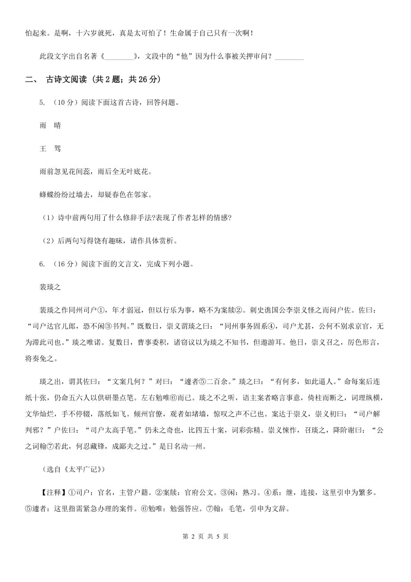 人教版备考2020年浙江中考语文复习专题：基础知识与古诗文专项特训(六十)B卷_第2页