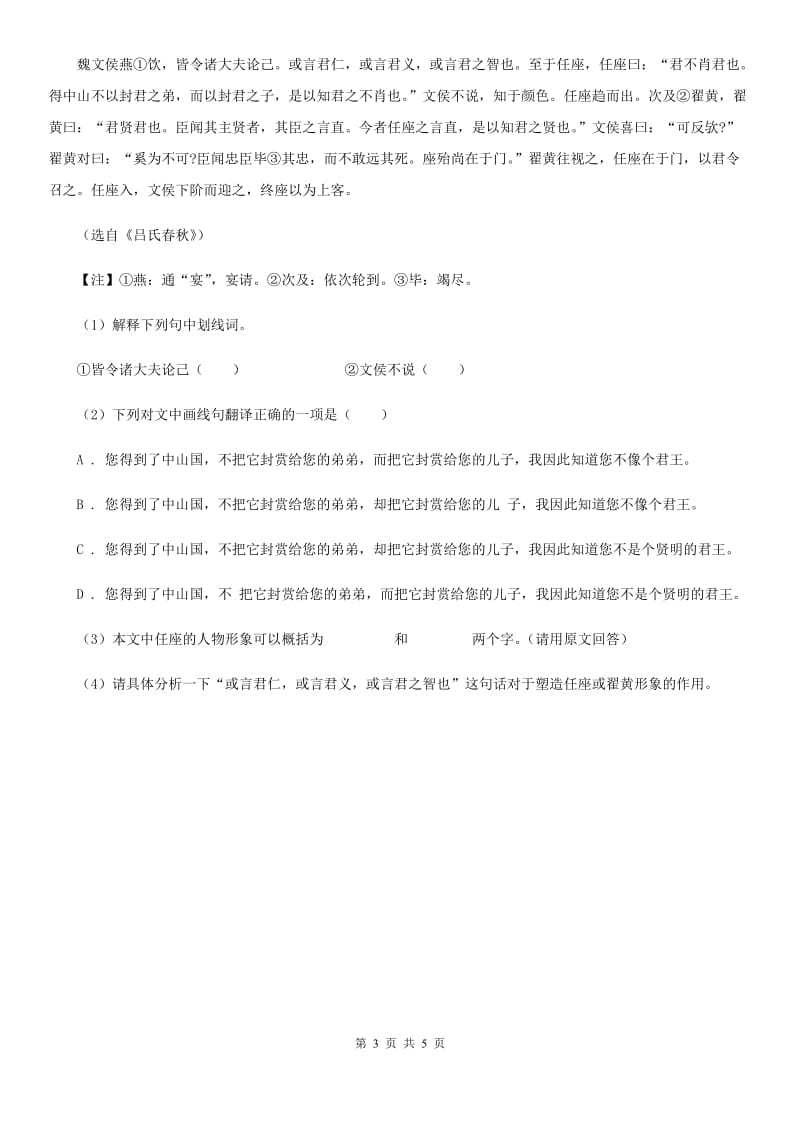 北师大版备考2020年浙江中考语文复习专题：基础知识与古诗文专项特训(十)A卷_第3页