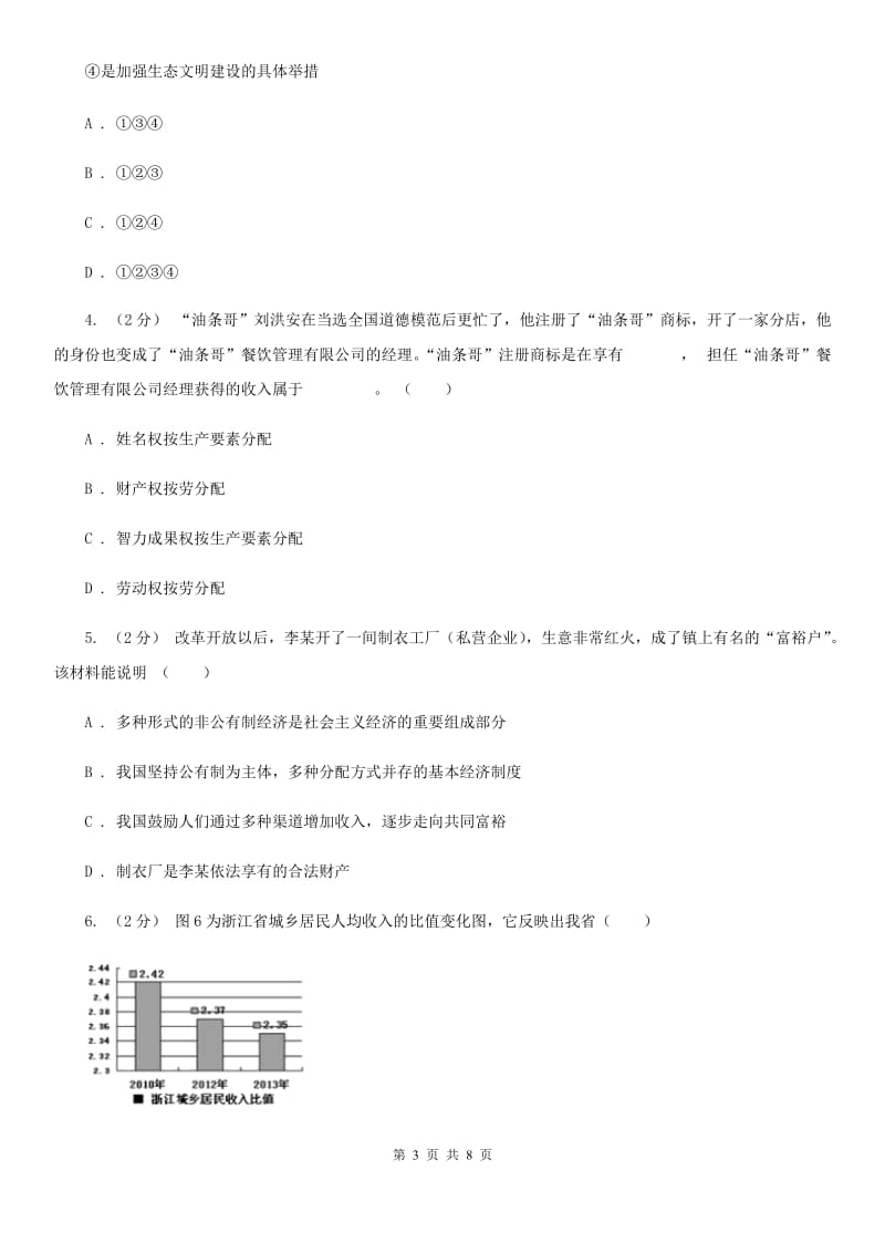 2020届苏教版25分钟高频考点练专题三关注经济发展展示新常态C卷_第3页