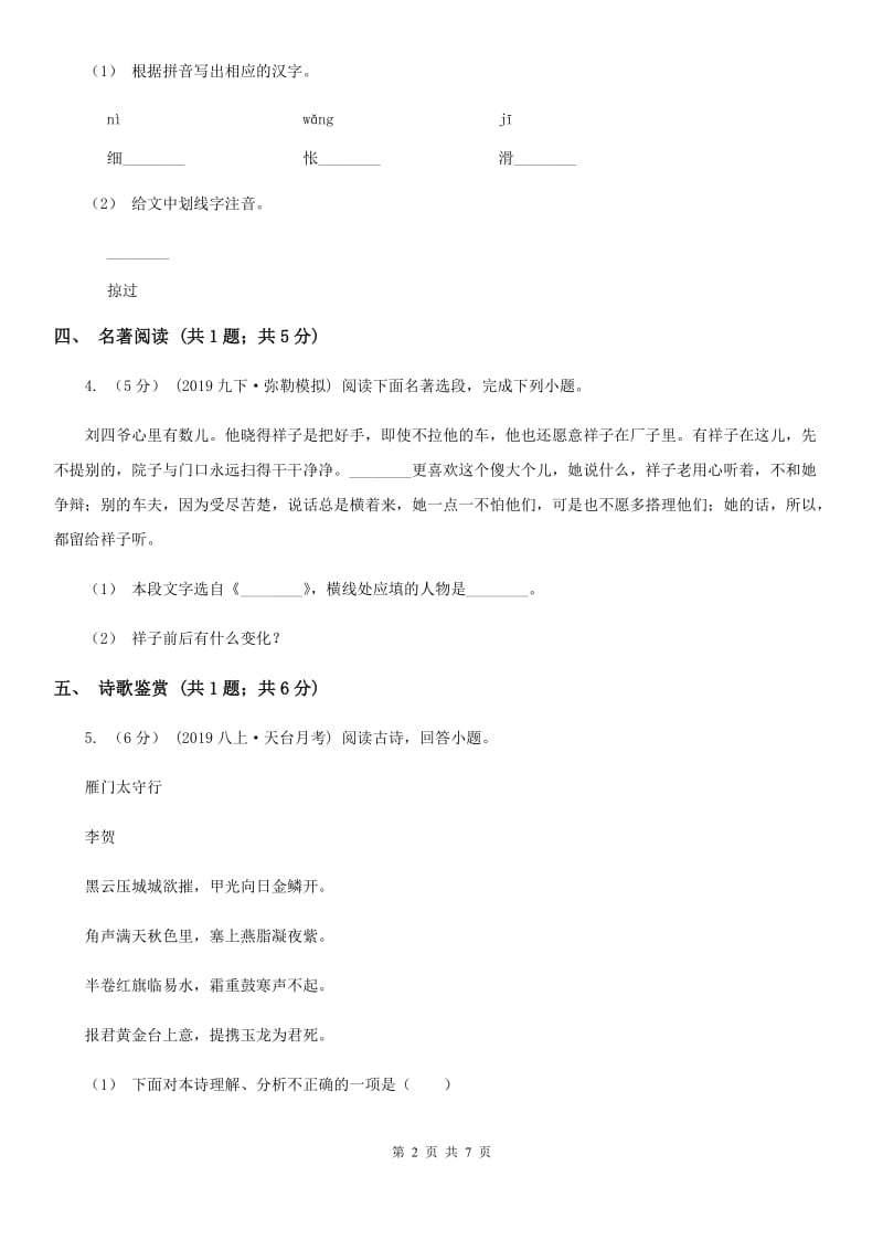 新人教版2020届九年级语文中考三模试卷（I）卷_第2页