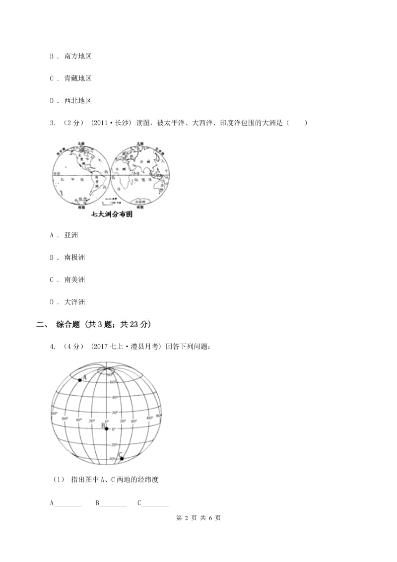 沪教版中学2020年中考适应性考试地理试卷D卷_第2页