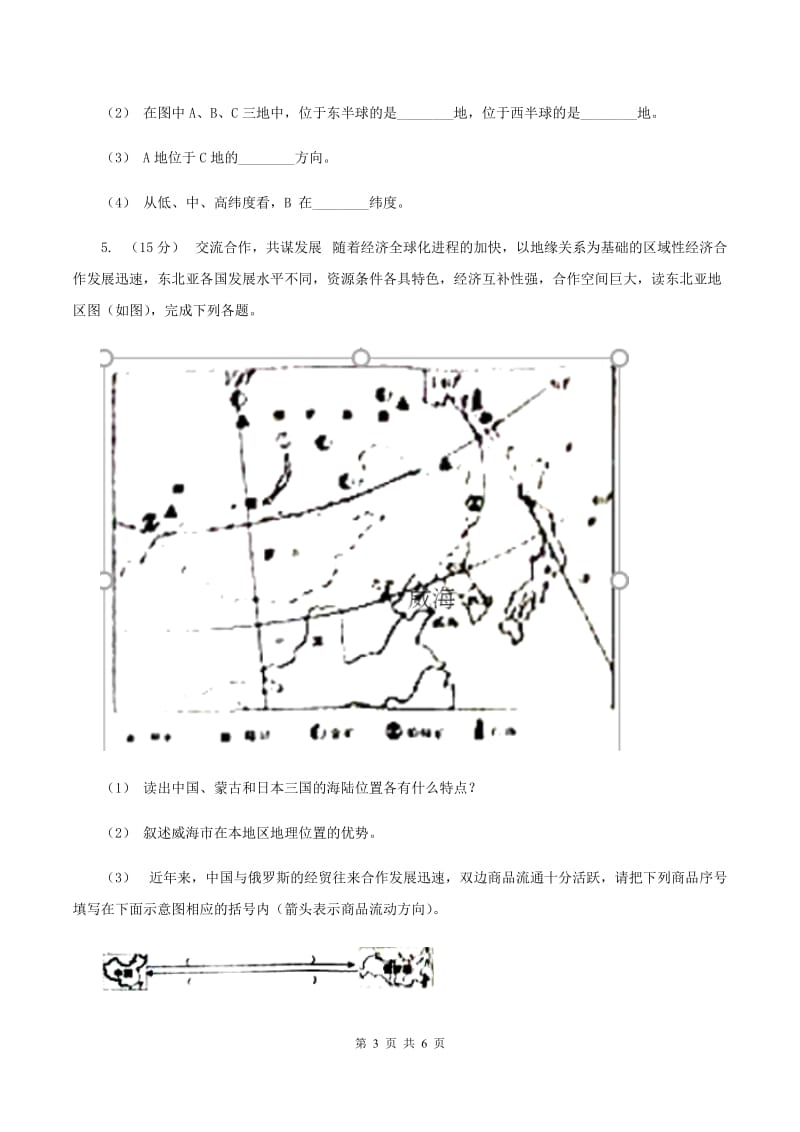 沪教版中学2020年中考适应性考试地理试卷D卷_第3页