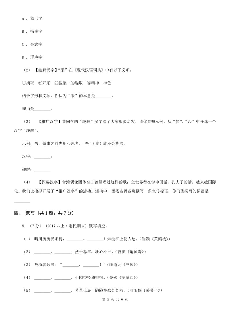 沪教版八年级上学期语文第二次联考试卷A卷_第3页