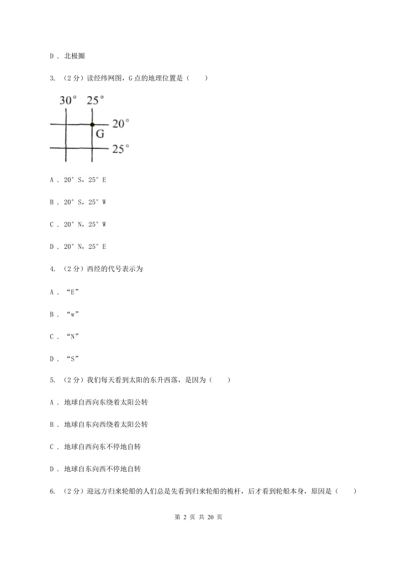 北京义教版2019-2020学年人教七年级上学期地理期中考试试卷C卷_第2页