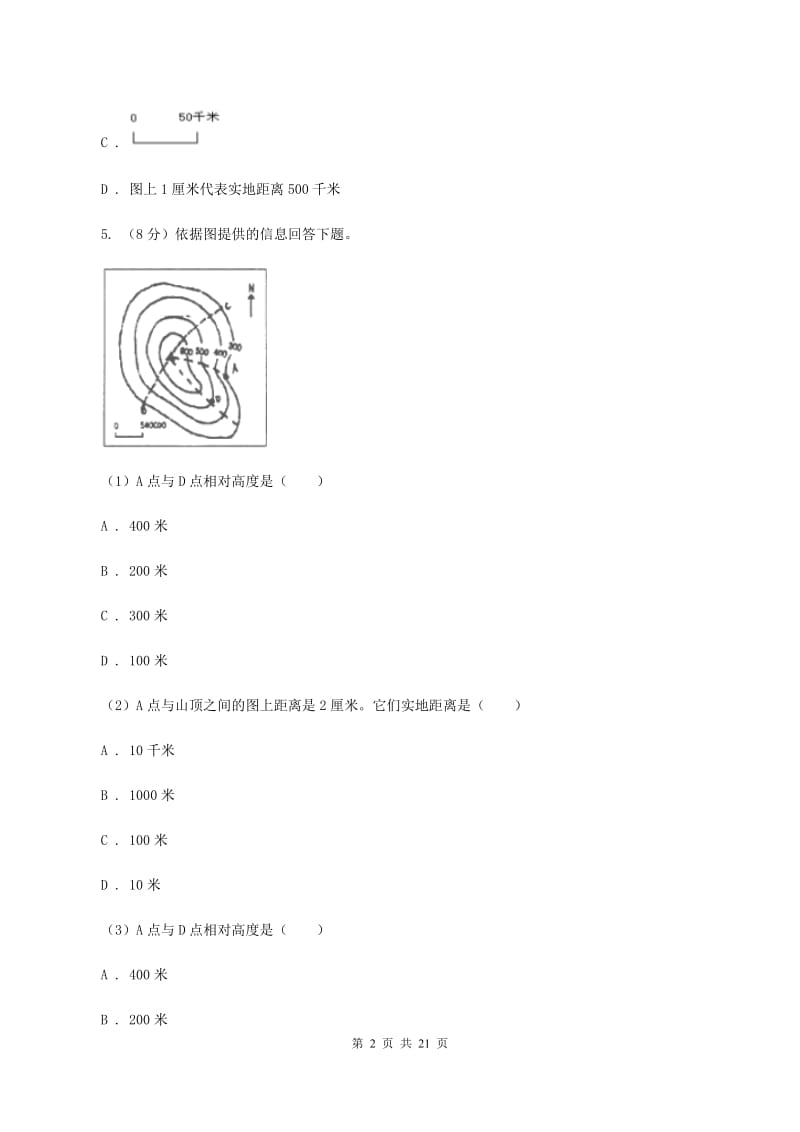 2020届湘教版七年级下学期地理开学考试试卷 (I)卷_第2页