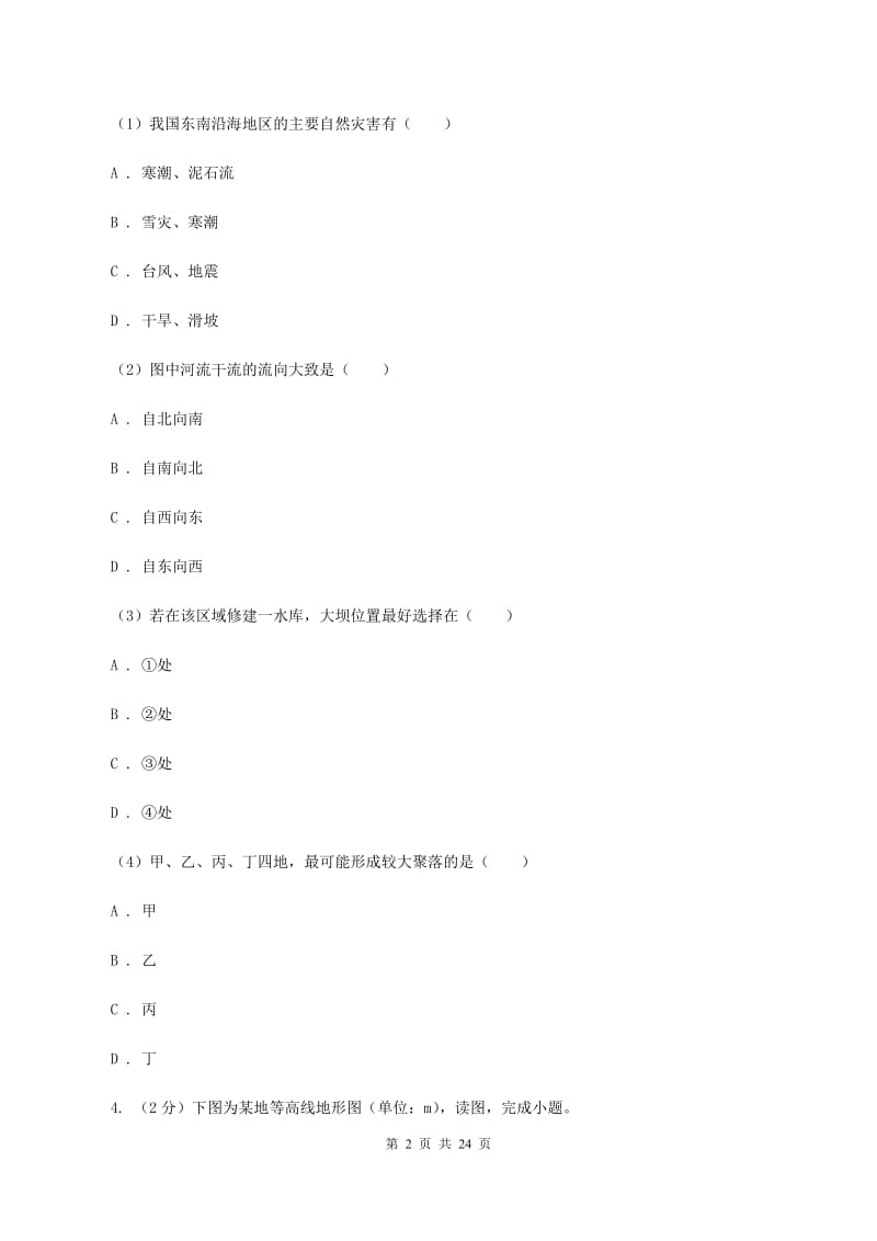 人教版2020年中考地理模拟试卷（三）（II ）卷_第2页