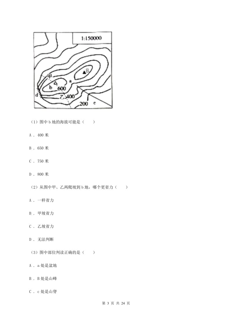 人教版2020年中考地理模拟试卷（三）（II ）卷_第3页