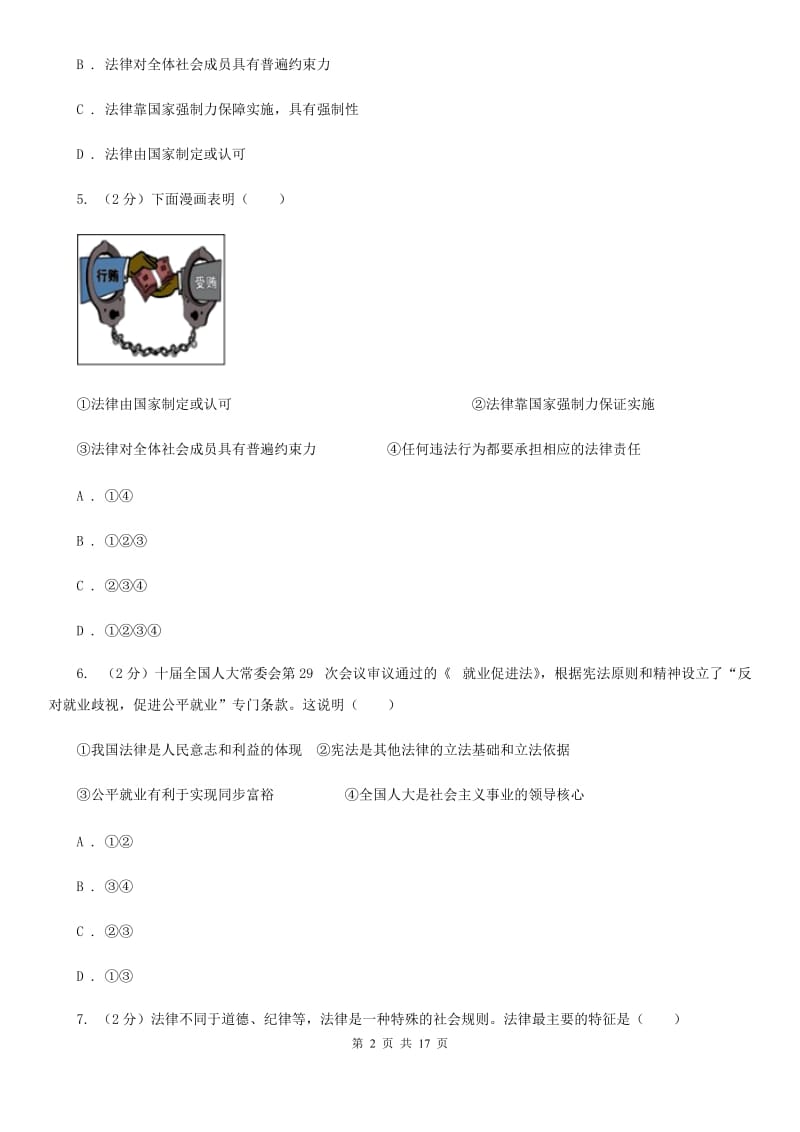 苏教版备考2020年中考道德与法治复习专题：13 法律的特征和作用D卷_第2页