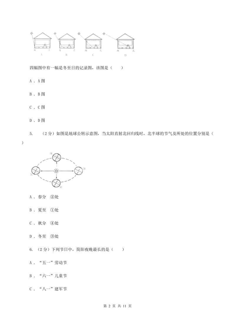 沪教版第二十二中学2019-2020学年七年级上学期地理期中考试试卷D卷_第2页