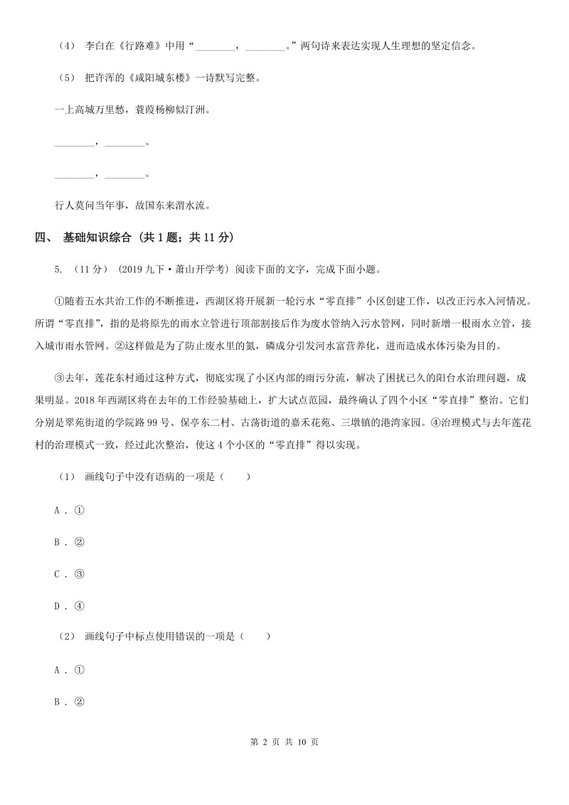 山西省九年级上学期语文第一次月考试卷D卷_第2页