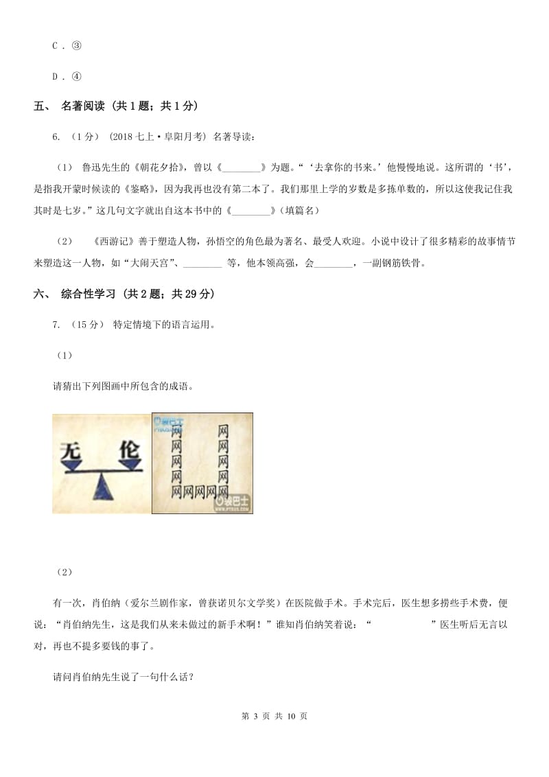 山西省九年级上学期语文第一次月考试卷D卷_第3页