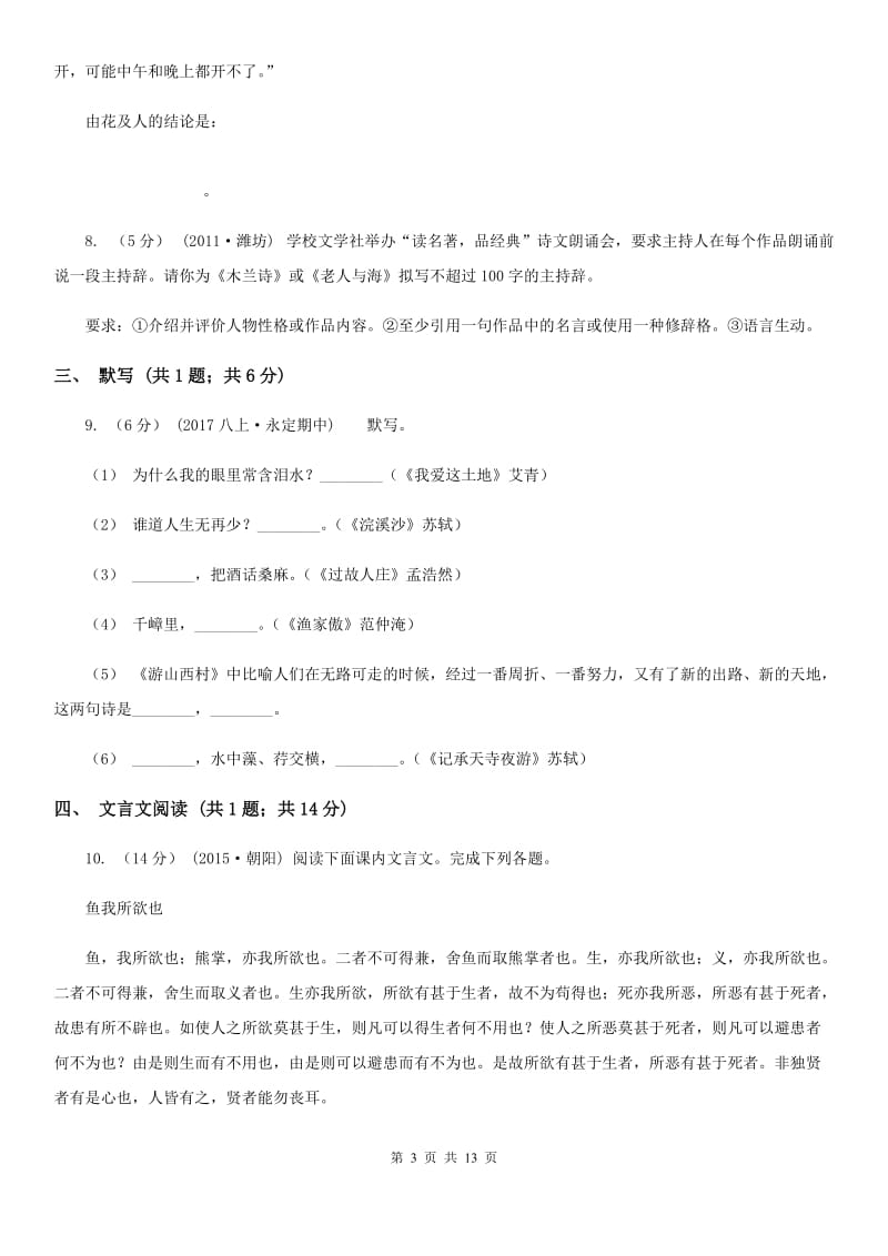 江西省八年级下学期第二次月考语文试题A卷_第3页